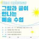 그림과 글이 만나는 예술수업 이미지