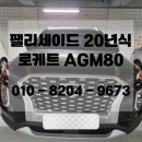 현대 팰리세이드 배터리 교체 후기 – 무료출장으로 30분 만에 해결!