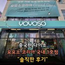 다이소 신곡시장점 앞 | 중국판 다이소 "요요소 국내 1호점" 다이소 대체 가능할까요? 솔직한 후기 작성해볼께요!