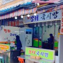 장터국시방 이미지