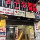 스카이게임 | &lt;대전 중구&gt; 스카이로드 ‘더홀릭보드게임카페 대전은행점’ 후기 / 종일권 5,000원