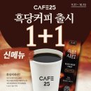 흑당&CAFE