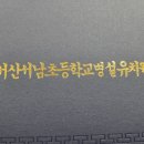 서남초등학교병설유치원 이미지