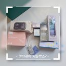 (유)클린메디센타 | 임신 필수 선물 박스 프리미엄 마더케이 처음박스 당첨 후기!