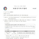 스포츠윤리센터 교육자료 공지(족구인 필수교육) 이미지