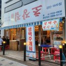 초장집검단아라점