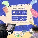 디지털 드로잉반 애니웹툰반 프로크리에이트과 클립스튜디오 비교 아트앤스토리미술학원