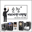 순창자판기