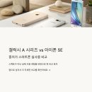 스마트폰 중급 A반 | 갤럭시 A 시리즈 vs 아이폰 SE, 중저가 스마트폰 진짜 승자는?