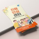 서구치매안심센터(4) | 대문접지 리플릿 - 부산서구보건소 치매안심센터 4단리플렛