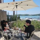 The PC 카페 | 경남 사천 카페 이에이에프 EAF 아기랑 가기 좋은 오션뷰 테라스 디저트 맛집