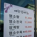 예천할매집 이미지