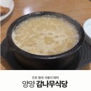 석일식당 | 양양 맛집 줄서서 먹는 황태국밥 - 양양 감나무 식당(웨이팅 시간, 주차정보) 난 쫌 그랬던 후기