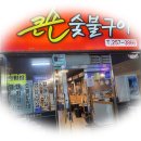 큰손김치전문점