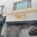 이충로 | 평택 송탄 네일샵 추천 원컬러 젤네일 후기 두손끝애