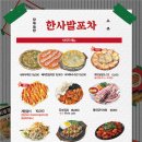 한사발포차 선릉점 네이버블로그