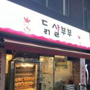 인하대후문 &lt; 닭살부부 &gt; 전기구이통닭 매우 솔직후기
