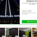 센트럴프라자 이미지