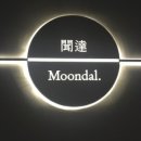 몬딘