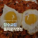 이마트24 을지로기업은행점 | 을지로 고기집 을지로 모임장소 잠수교집 을지로점