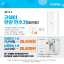 코웨이 남구 이천 대리점 이미지