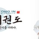 용인대석사명품태권도 이미지