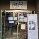 굿모닝작은도서관 이미지