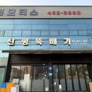 야은로-7 | [구미 신평동] 신평뚝배기 - 구미 신평동 뼈해장국 맛집, 아침에도 손님 가득 찐맛집