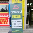 대하사우나