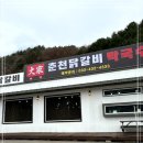 홍천양념닭갈비 이미지