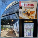 CGV 맞은편 | [대구 연경동]CGV 대구연경 영화 관람 전 방문하기 좋은 대형 카페<인피닛커피>&amp;왕과 사는 남자 관람 후기