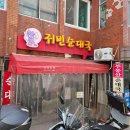 정가네소내장탕 이미지