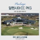 알펜시아 700 골프클럽 | 5월 평창 알펜시아cc 1박2일 골프 패키지, 구름 위 필드에서 즐기는 프리미엄 힐링 라운드 후기