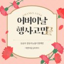 에벤에셀타운(아셀) | 요양원 어버이날 행사 — 영상을 보시다 눈물 흘리신 어르신들 | 에벤에셀 실버케어
