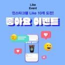 [해외취업과정/국비지원/일본취업] 인스타그램 좋아요 10개 챌린지 이벤트! (~7/13) 이미지