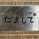 다마시테 이미지