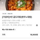 니들이곱도리탕맛을알어