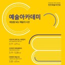 3월 문화예술아카데미 이미지