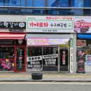율하숲길 | 김해 장유국밥맛집 가야포차 장유점 수구레국밥 포장후기