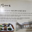 거창 한정식 수승대 맛집 돌담사이로 농가맛집 <b>산내음</b>밥상