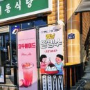 마장돈국밥 - 안성시 가족공원길 10-1 | 마장돈국밥