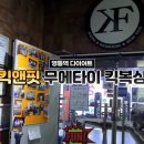 킥앤핏 이미지