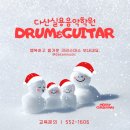 다산실용음악학원 ㅣ연말 콘서트 후기 ㅣ내년에 만나요~