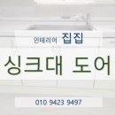 집집마다인테리어 이미지