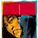 영화 ＜반칙왕 ＞ 이미지