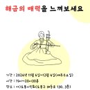 해금강좌오픈 이미지