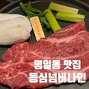 등심넘버나인 이미지