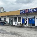 승진1급종합정비 이미지