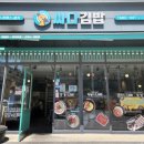 방가김밥