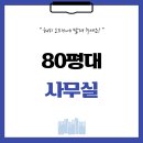 1257 | 경기도 김포시 구래동 87평 사무실인테리어 후기_1257